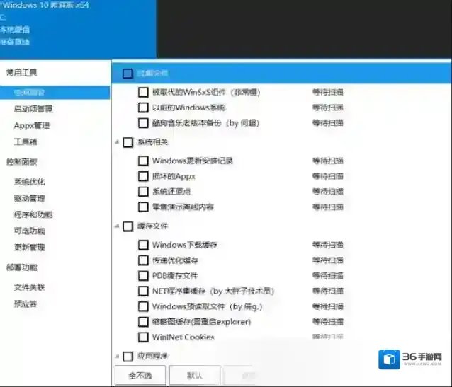 C盘空间清理工具Dism++支持