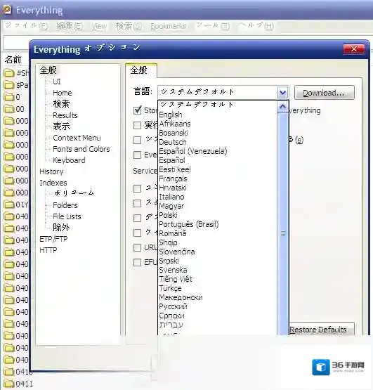 Everything(文件快速搜索)文件