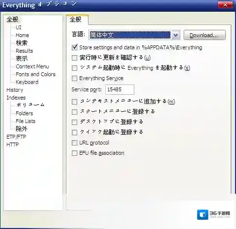 Everything(文件快速搜索)索引