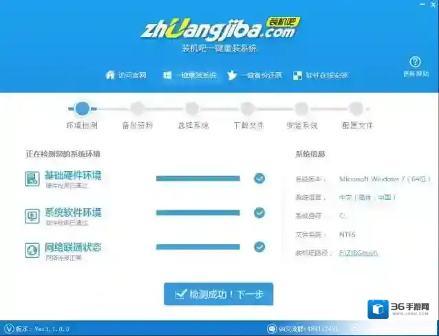 装机吧一键重装系统一键重装系统