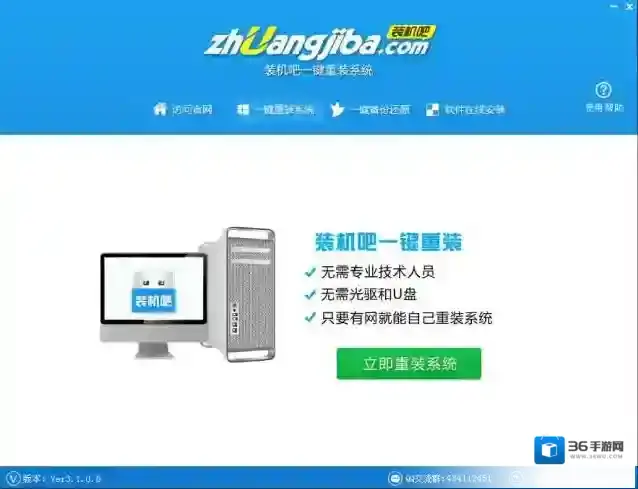 装机吧一键重装系统下载
