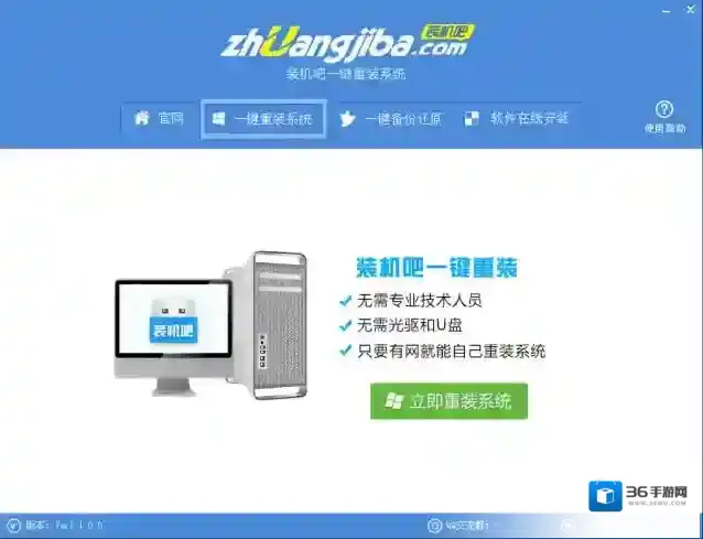 装机吧一键重装系统系统