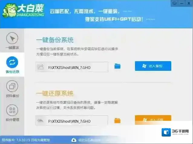 大白菜一键重装系统一键重装系统