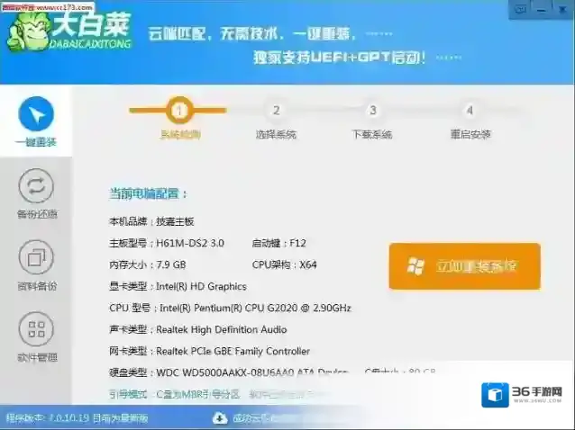 大白菜一键重装系统大白菜