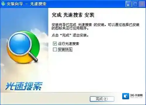 盛大光速搜索光速搜索