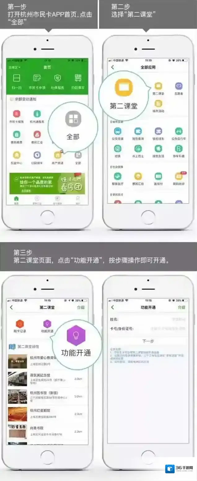 《第二课堂》刷卡方法介绍
