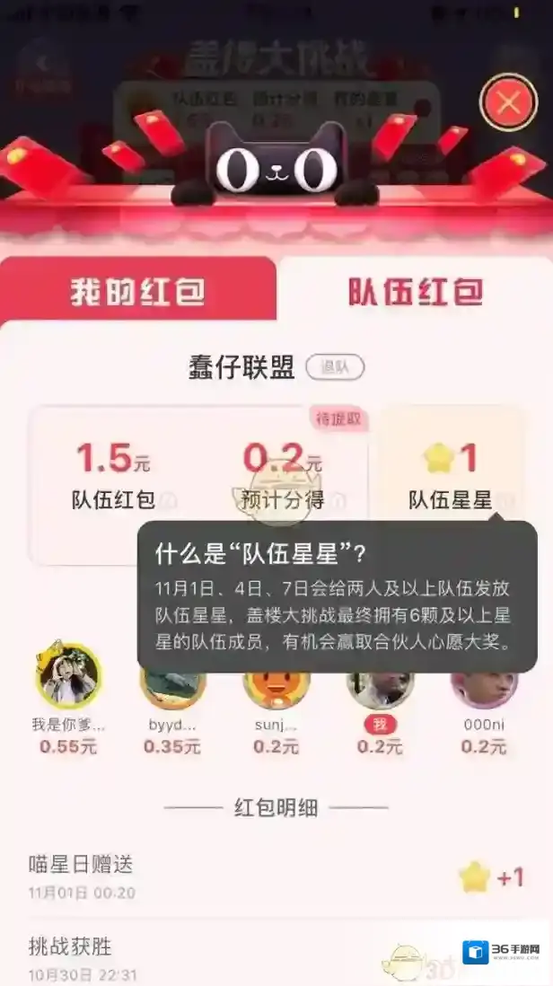 《淘宝》盖楼大挑战集齐6颗星星的方法