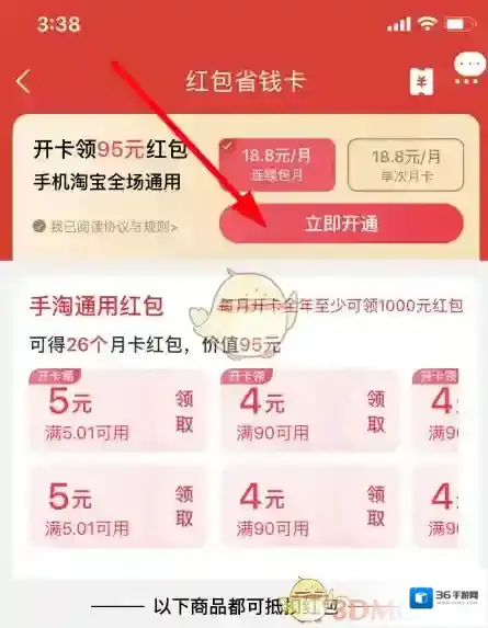 淘宝网淘宝红包