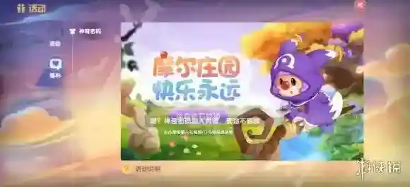 摩尔庄园神奇密码