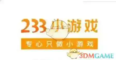 《233小游戏》提现要身份证安全吗
