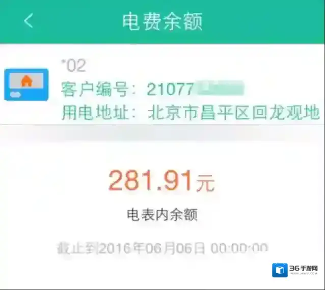 掌上电力查询电费余额