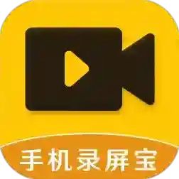 手机录屏截图宝