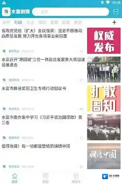 水富融媒体新闻资讯