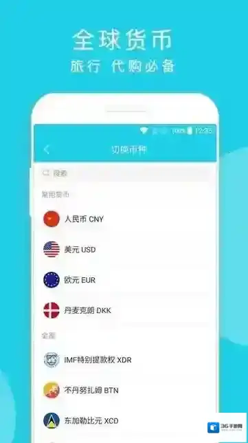 简易汇率计算器汇率