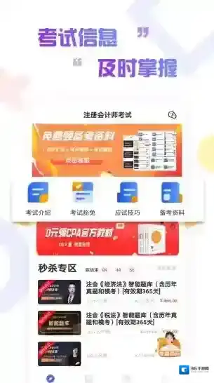 注册会计师考试云题库用户