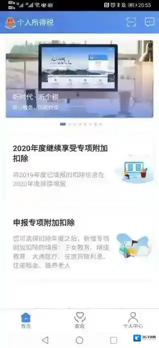 个人所得税扣除