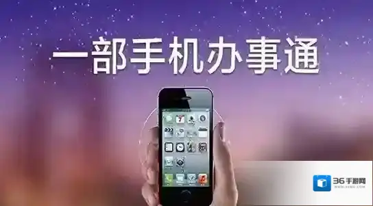 《办事通》实名认证方法