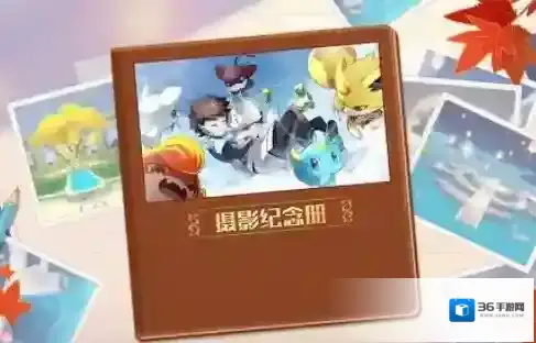 奥拉星手游摄影纪念册活动怎么玩？奥拉星手游摄影纪念册活动介绍