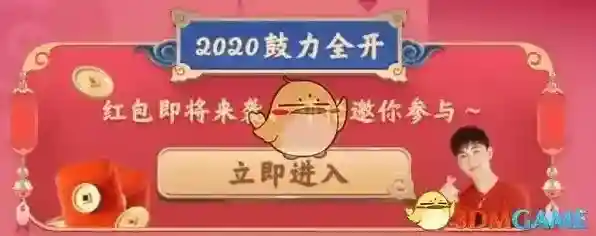 《QQ》2020鼓力全开答题抢荷包活动位置进入方法