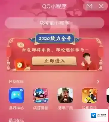 QQ活动