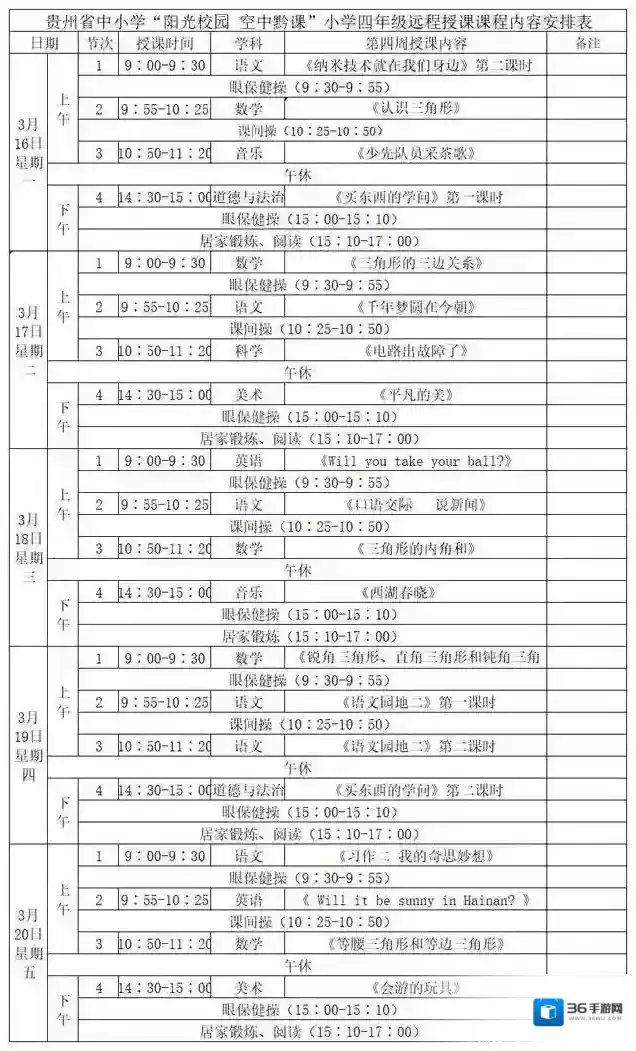 阳光校园空中黔课阳光校园