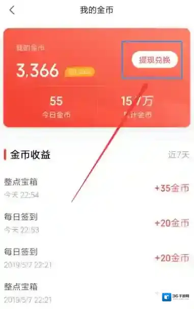 想看视频金币兑换