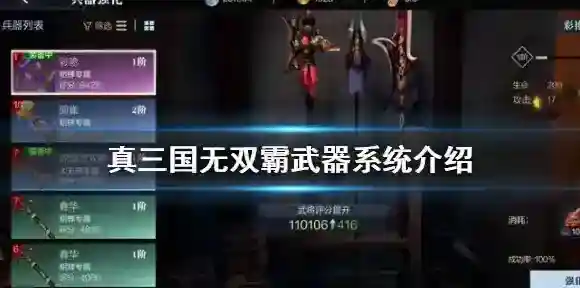 真三国无双霸兵器