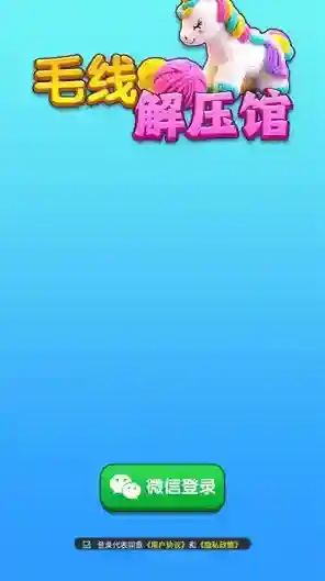 毛线解压馆颜色