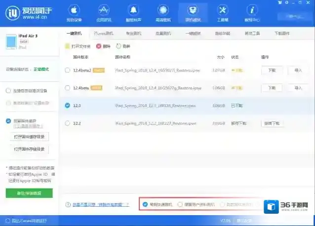 爱思助手开机键