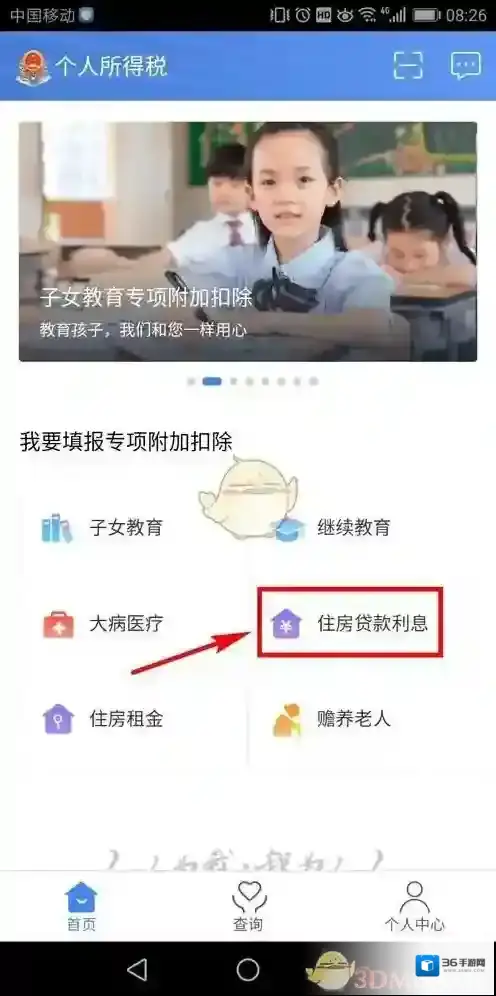 个人所得税点击
