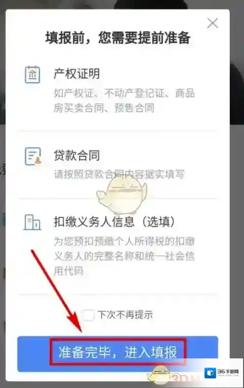 个人所得税选择