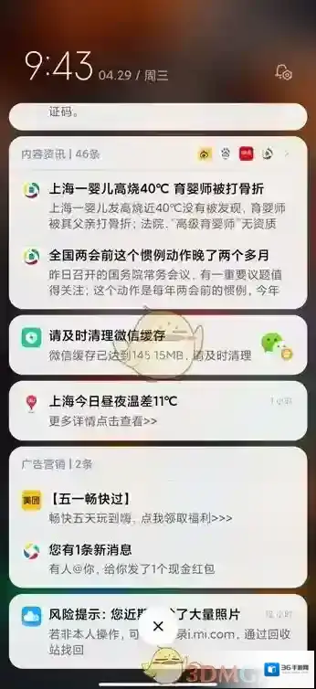 miui12向下