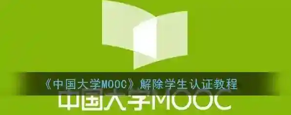 中国大学MOOC点击
