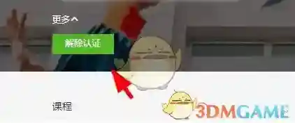 中国大学MOOC学生认证