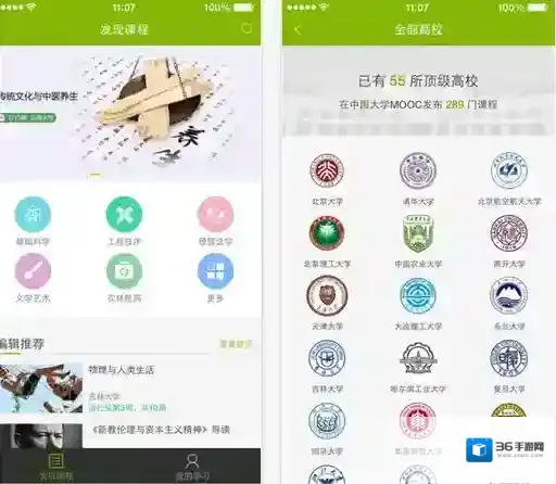 中国大学MOOC下载