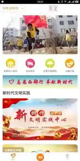 志愿北疆志愿服务