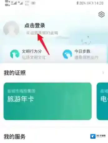 我的盐城实名认证