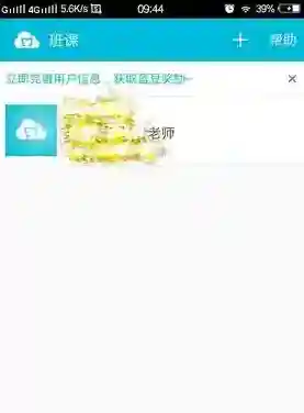 云班课就会