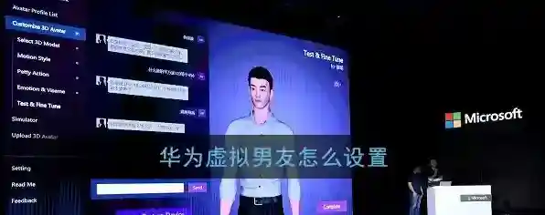 华为虚拟男友虚拟男友