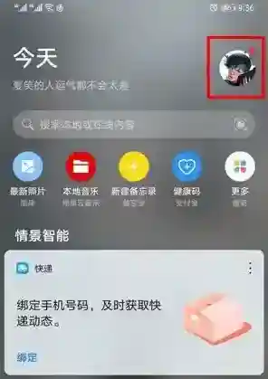 华为虚拟男友点击