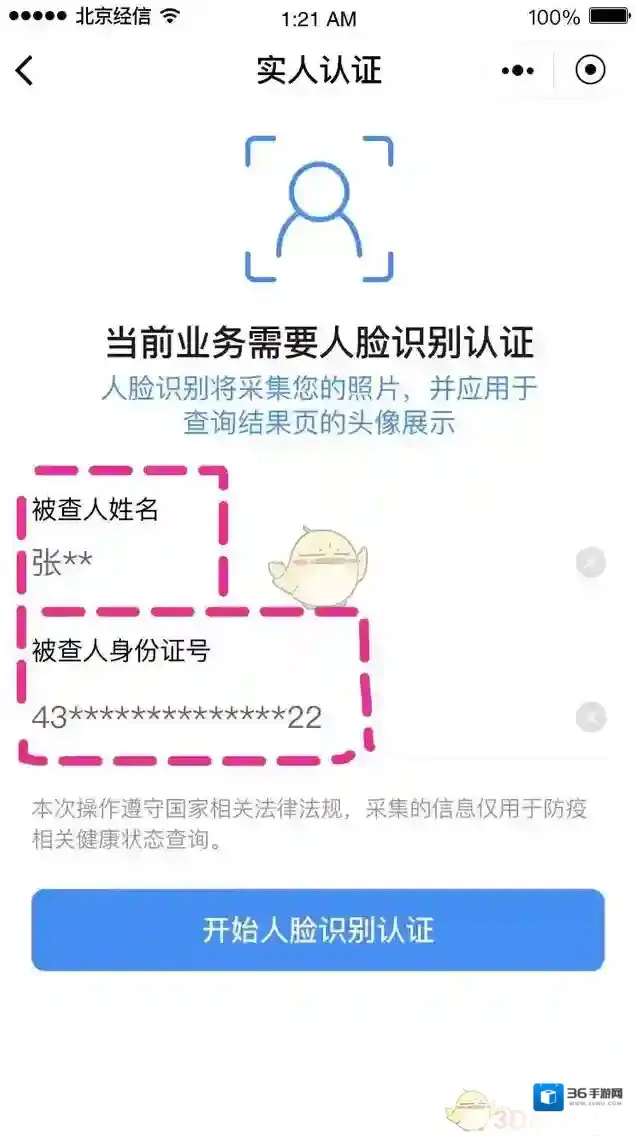 北京健康宝点击