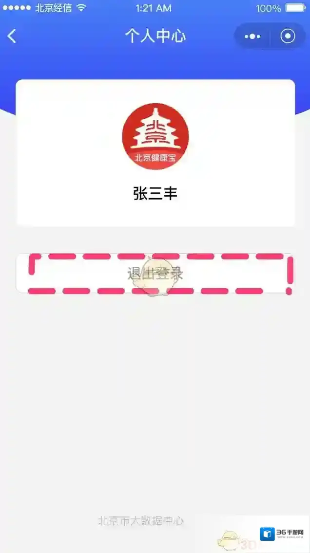 北京健康宝代查