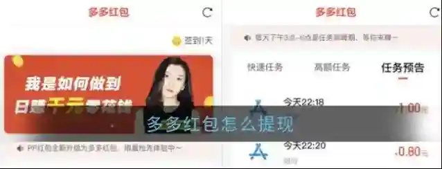 《多多红包》提现方法