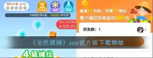 全民摆摊合伙人