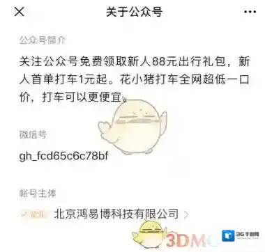 花小猪打车下沉市场