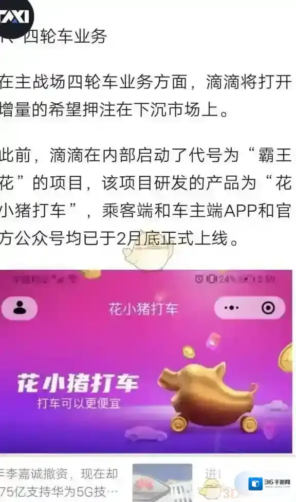 花小猪打车城市