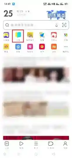 UC浏览器加入书架