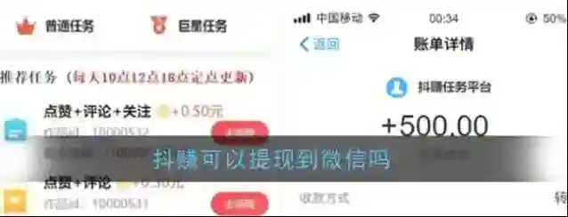 《抖赚》app提现到微信方法