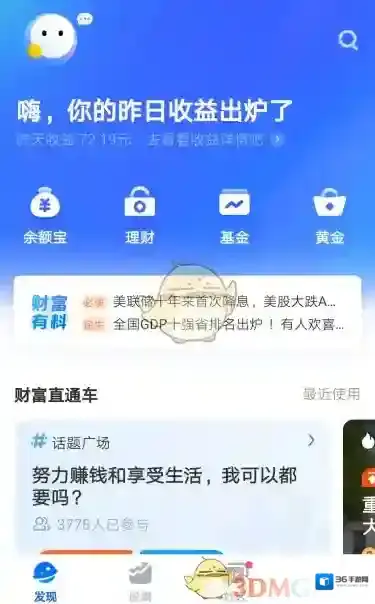 支付宝点击