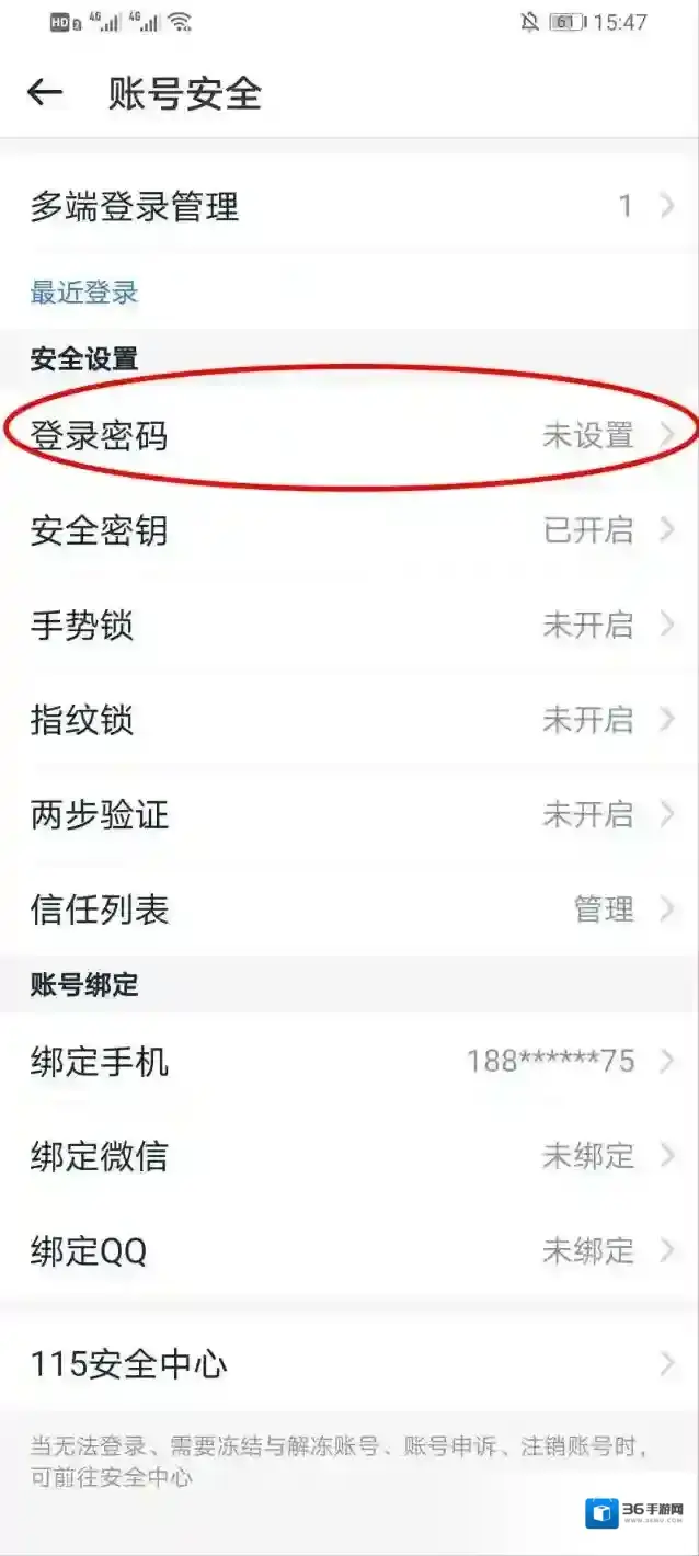 115网盘登录密码